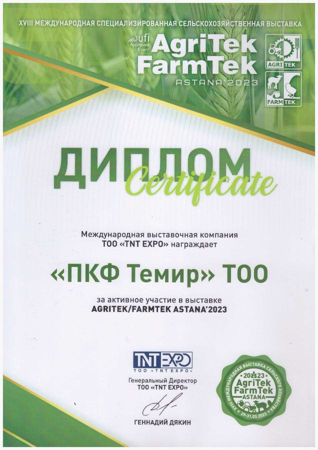 диплом участника AgriTek 2018