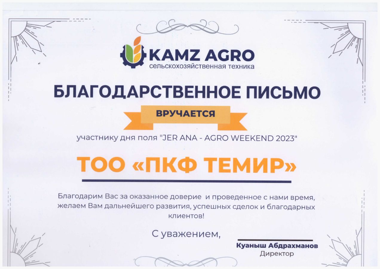 диплом участника AgriTek 2019