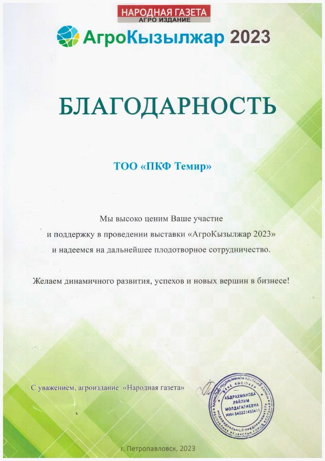 диплом участника Agrianimals.kz 2018